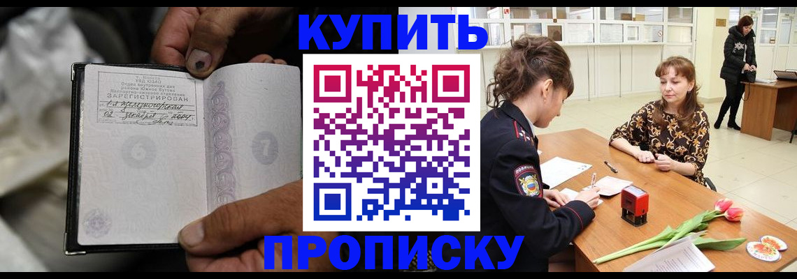 временная прописка в Сургуте