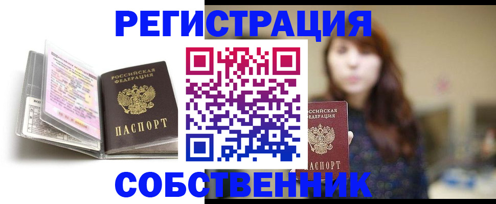 временная регистрация недорого в Сургуте